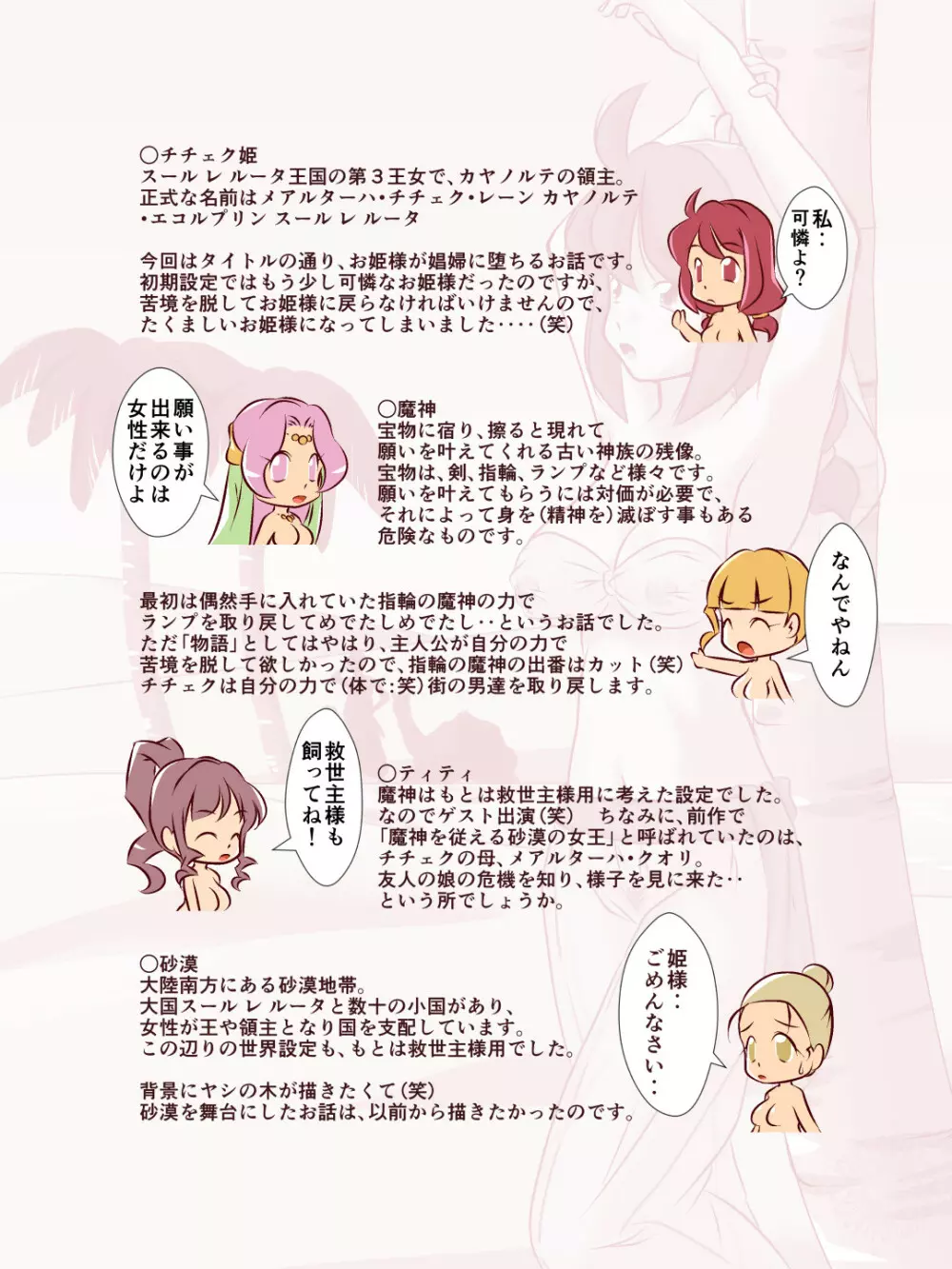 チチェク姫様が娼館で働いていました 29ページ