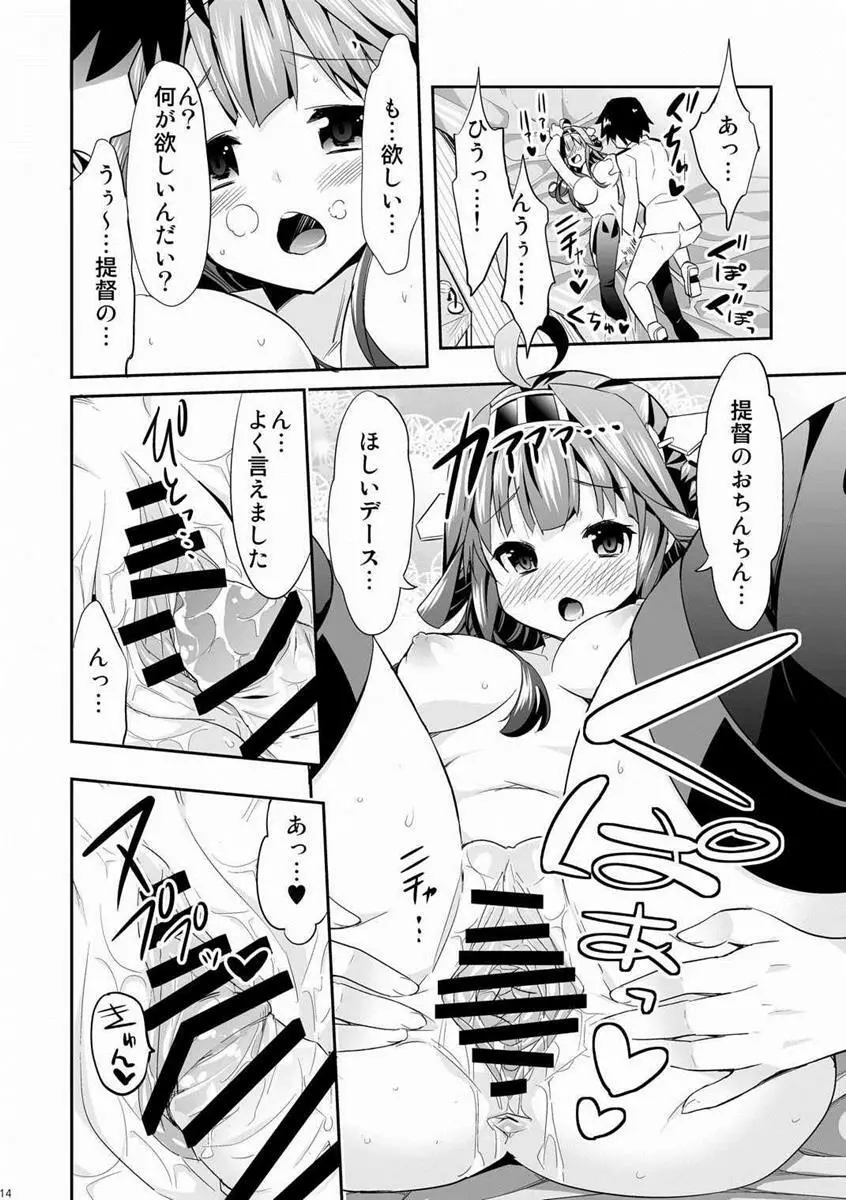 秘書艦の秘所 金剛 13ページ