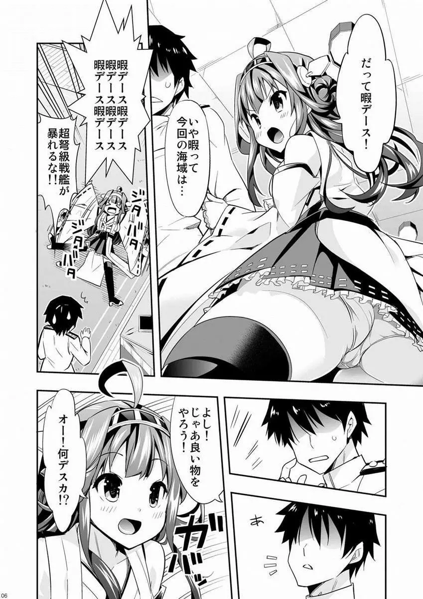 秘書艦の秘所 金剛 5ページ