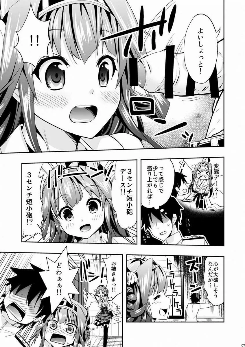 秘書艦の秘所 金剛 6ページ