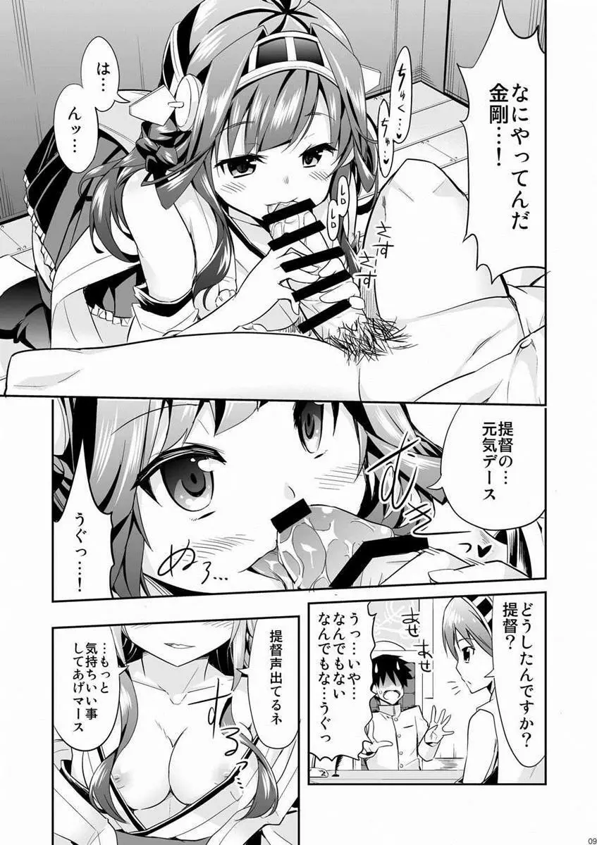 秘書艦の秘所 金剛 8ページ