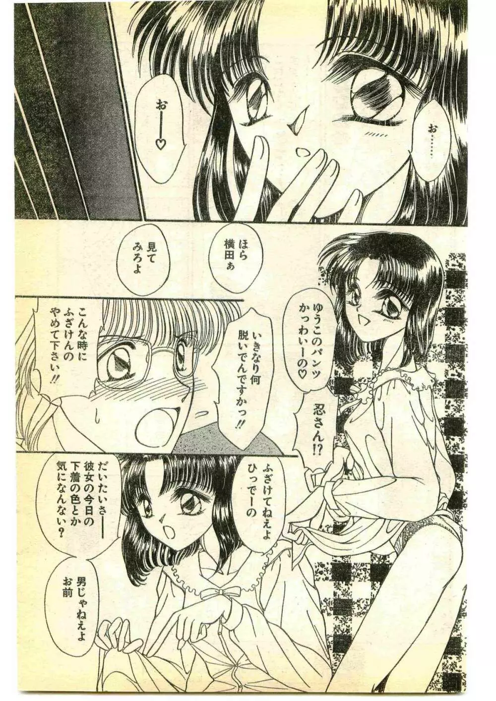 COMIC パピポ外伝 1995年5月号 129ページ