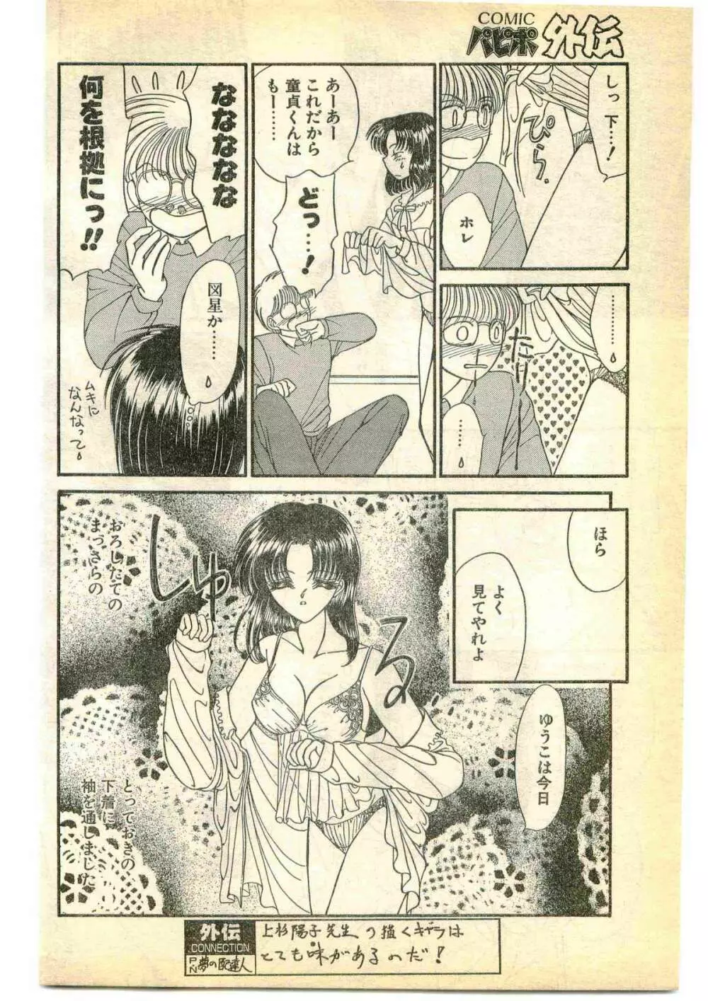 COMIC パピポ外伝 1995年5月号 130ページ