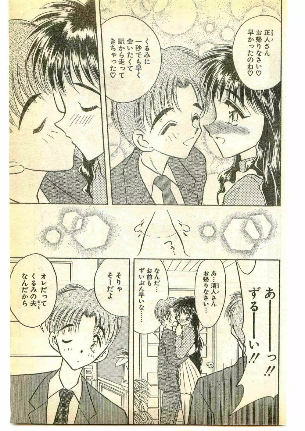 COMIC パピポ外伝 1995年5月号 143ページ