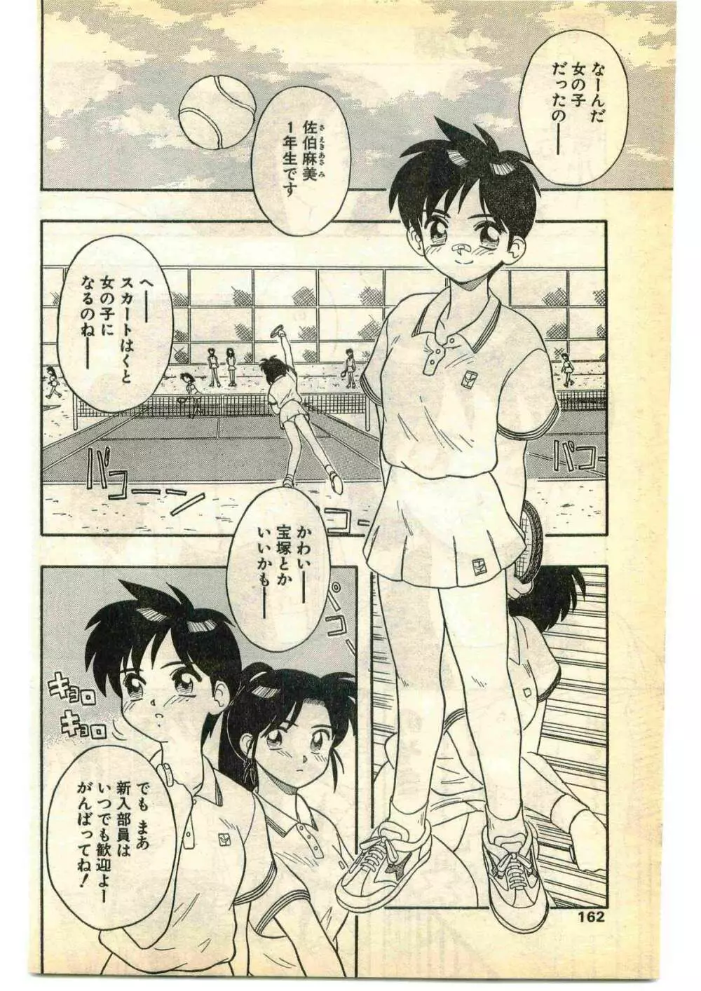 COMIC パピポ外伝 1995年5月号 162ページ