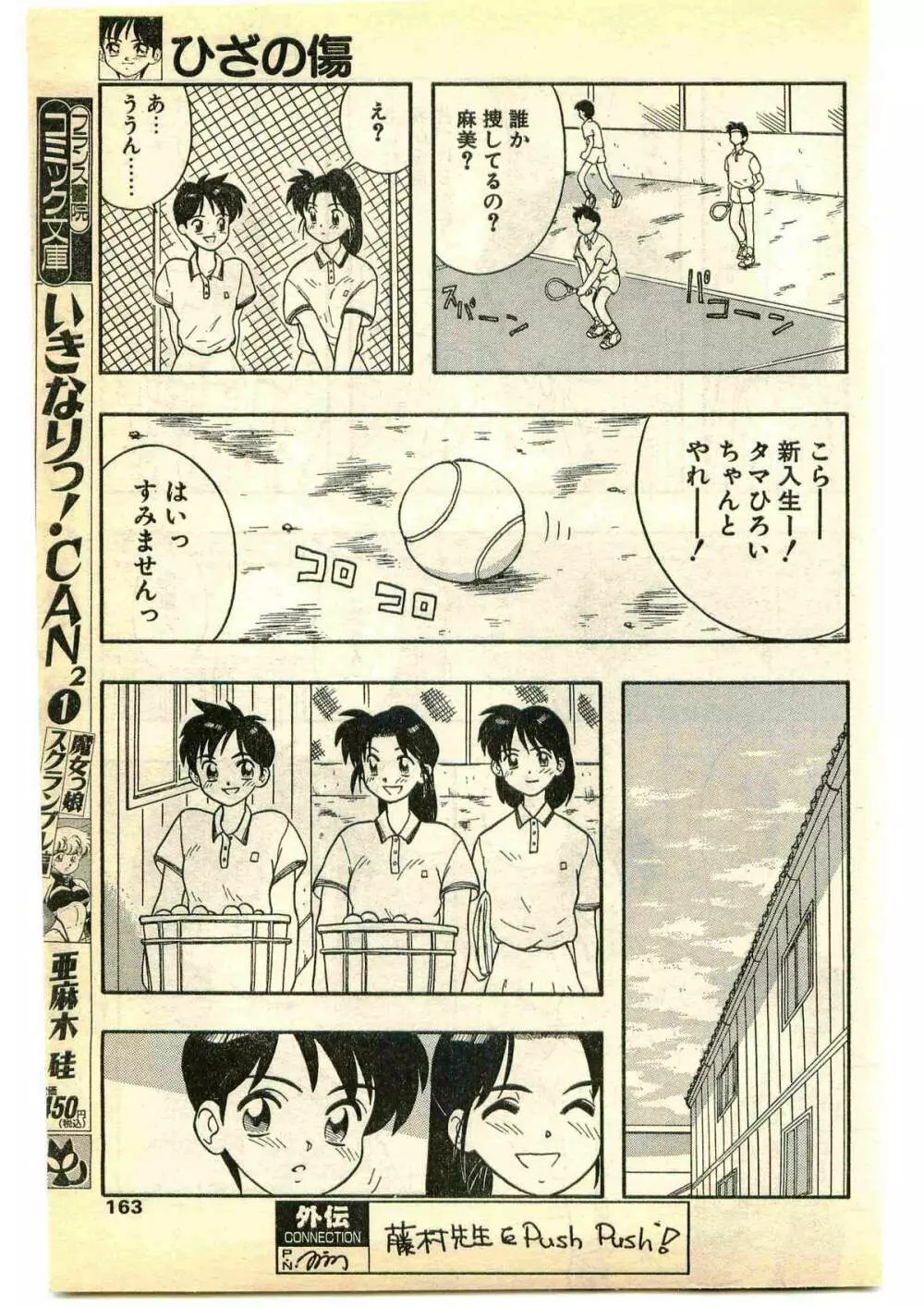 COMIC パピポ外伝 1995年5月号 163ページ