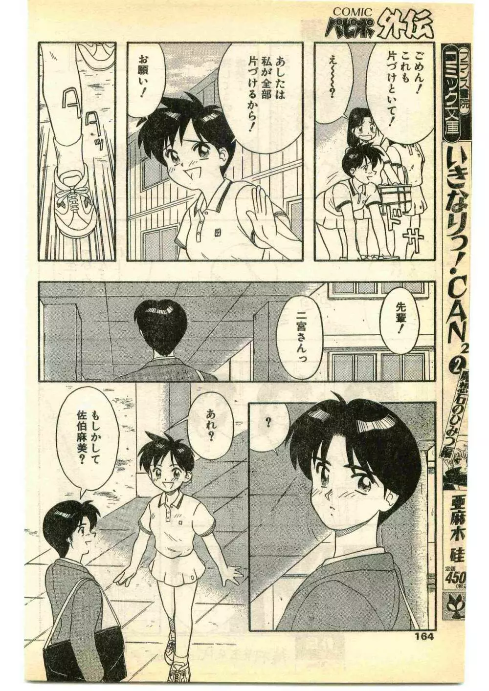 COMIC パピポ外伝 1995年5月号 164ページ