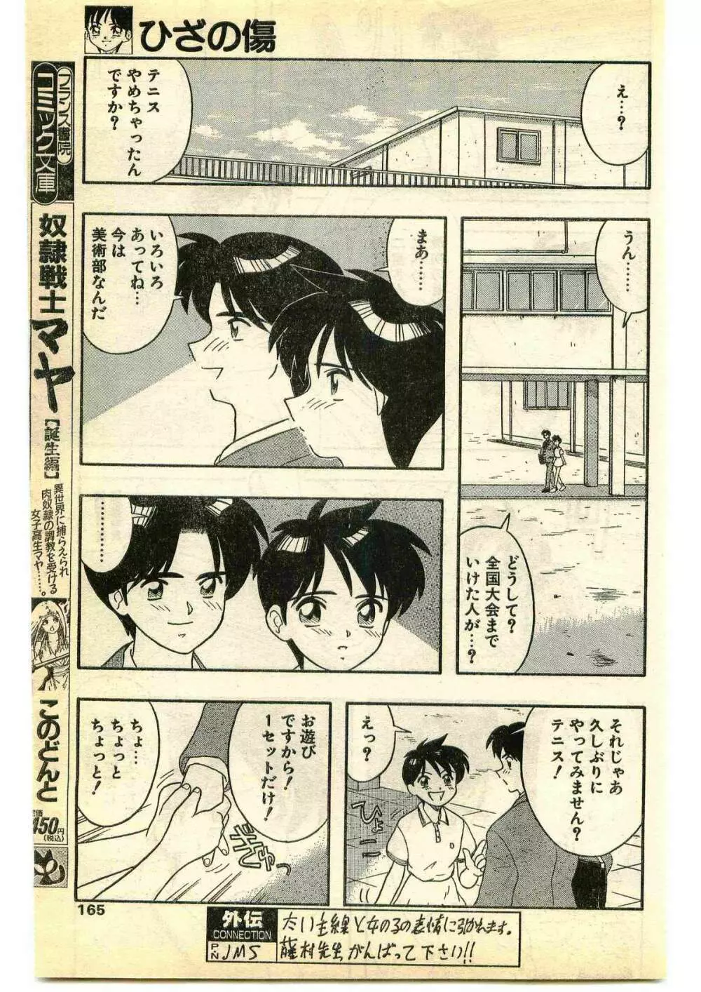 COMIC パピポ外伝 1995年5月号 165ページ