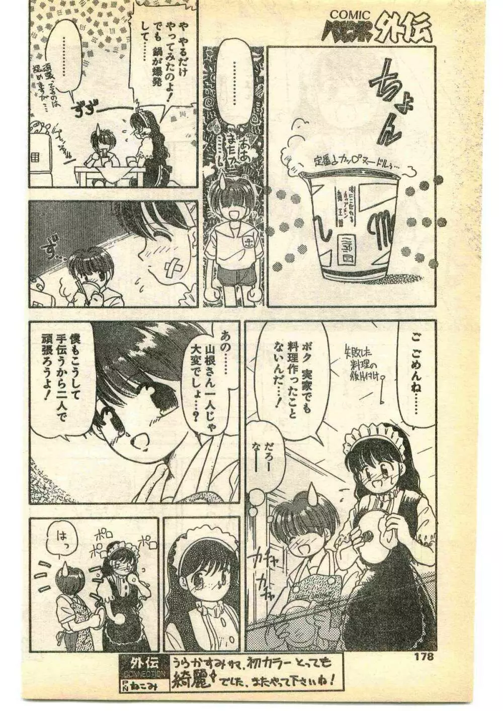 COMIC パピポ外伝 1995年5月号 178ページ