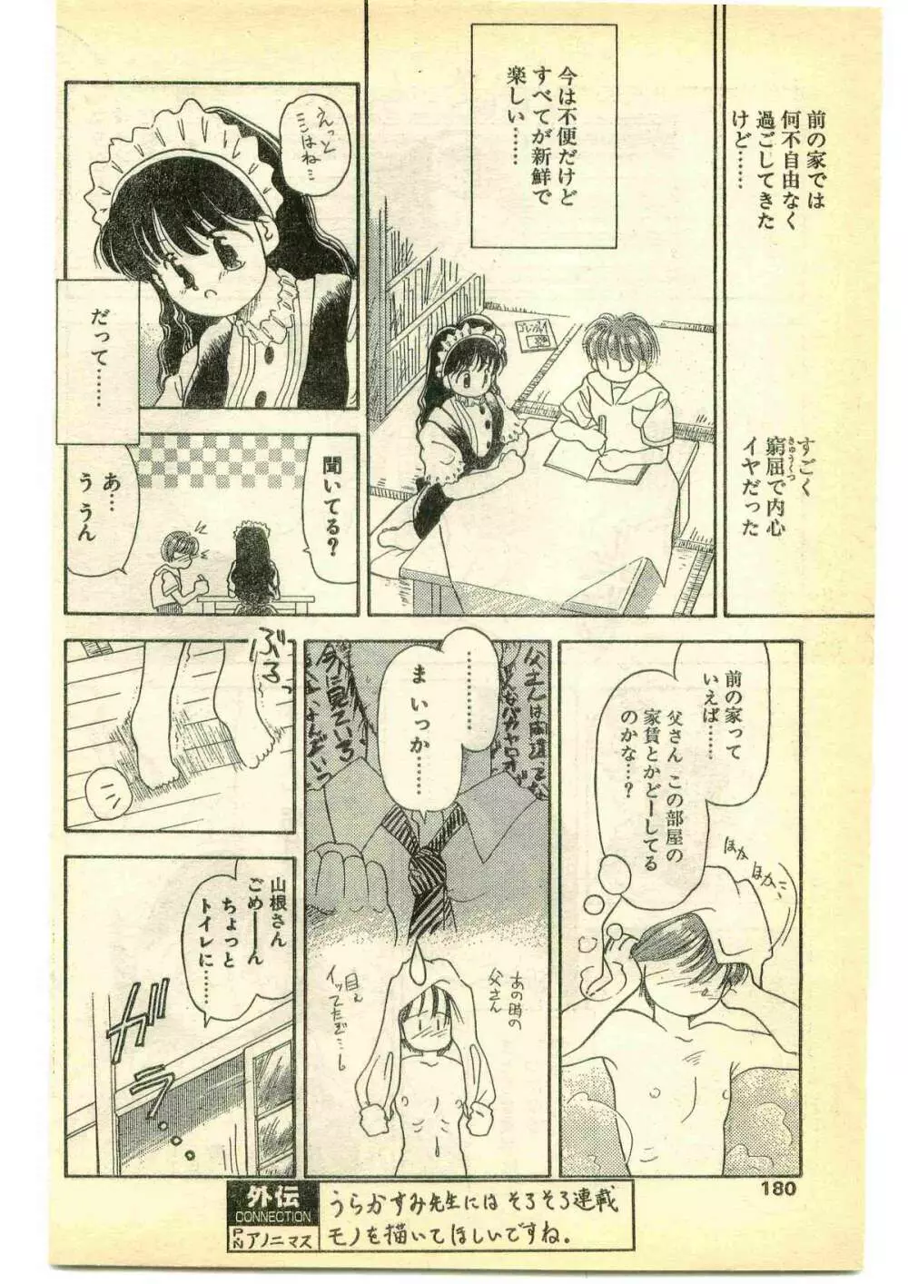 COMIC パピポ外伝 1995年5月号 180ページ