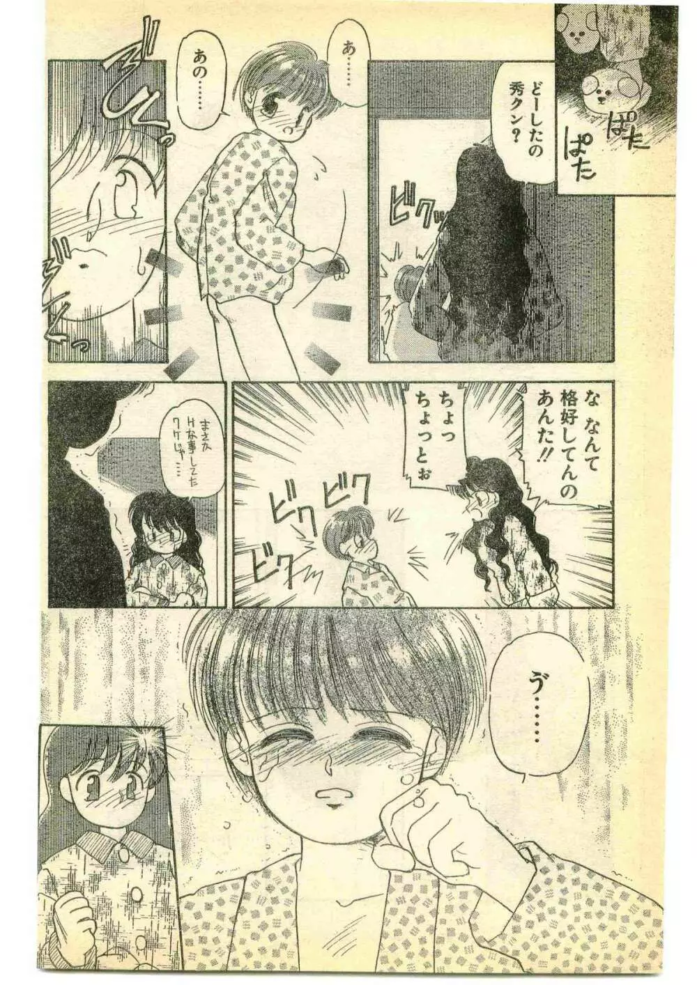 COMIC パピポ外伝 1995年5月号 184ページ