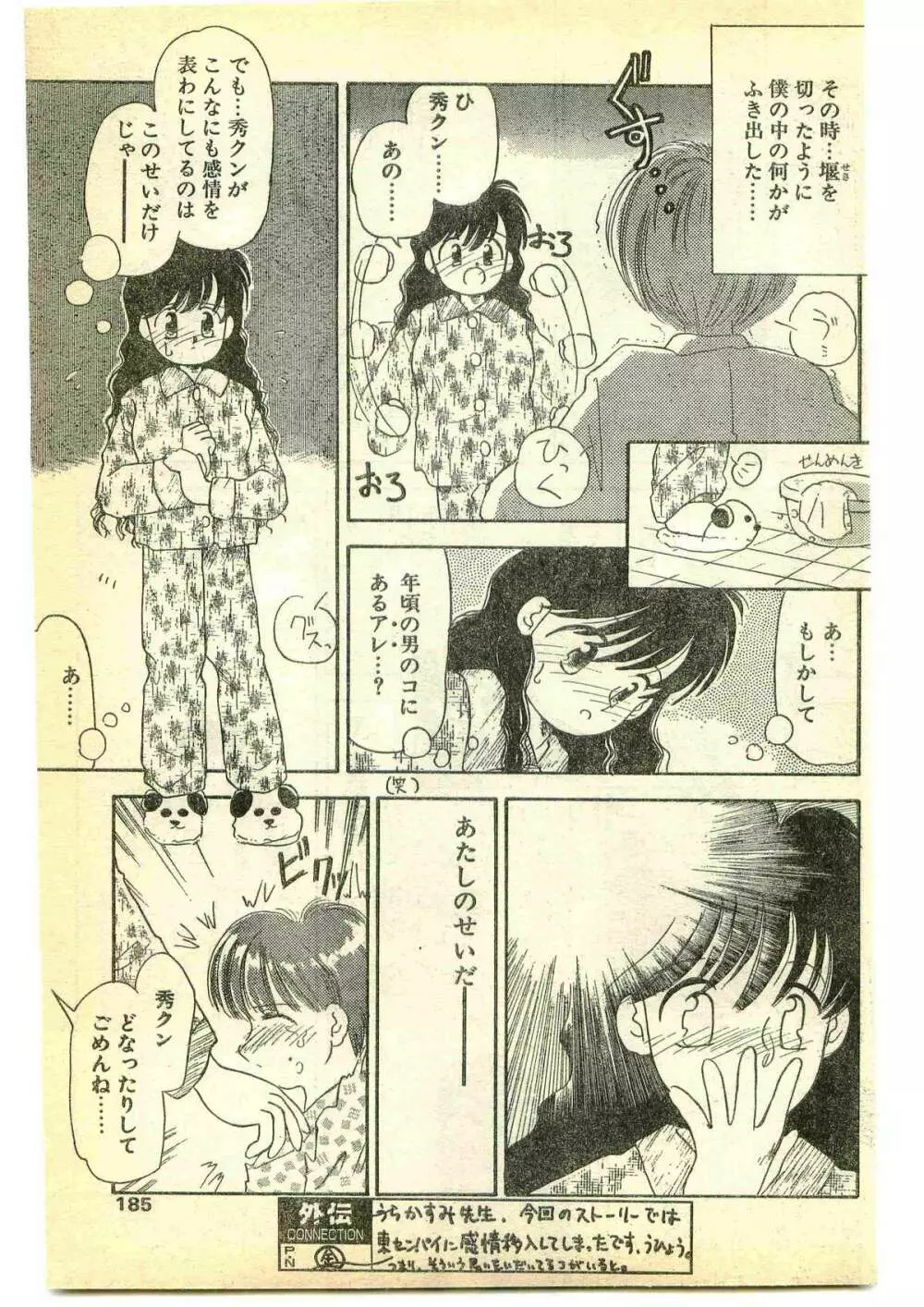 COMIC パピポ外伝 1995年5月号 185ページ