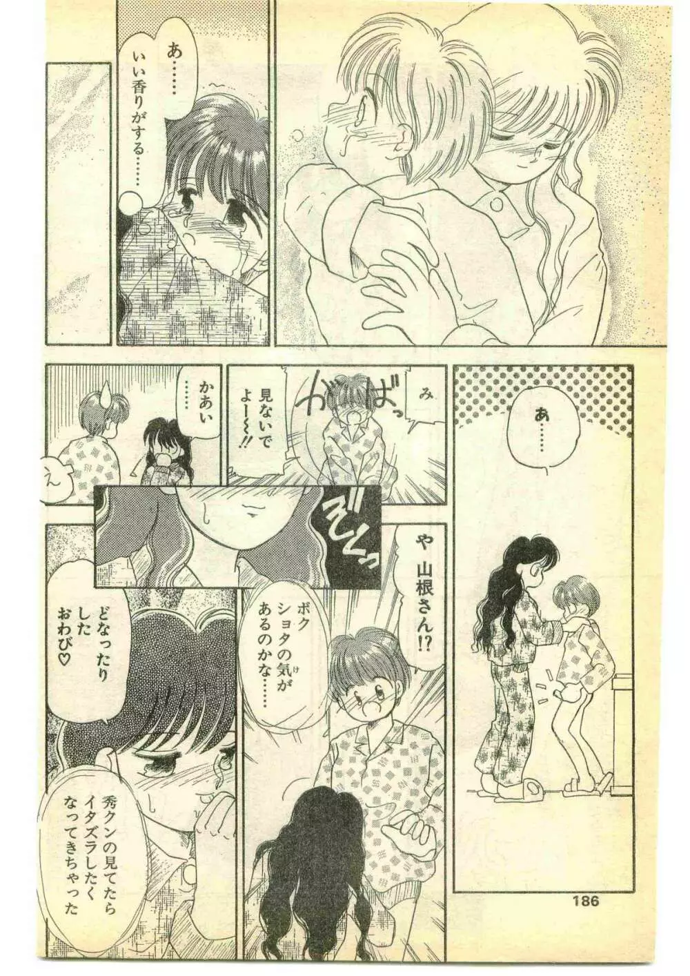 COMIC パピポ外伝 1995年5月号 186ページ