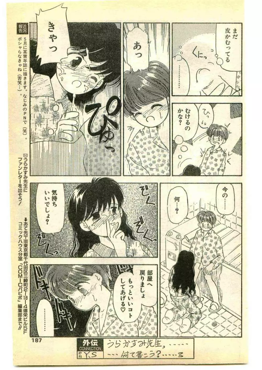 COMIC パピポ外伝 1995年5月号 187ページ