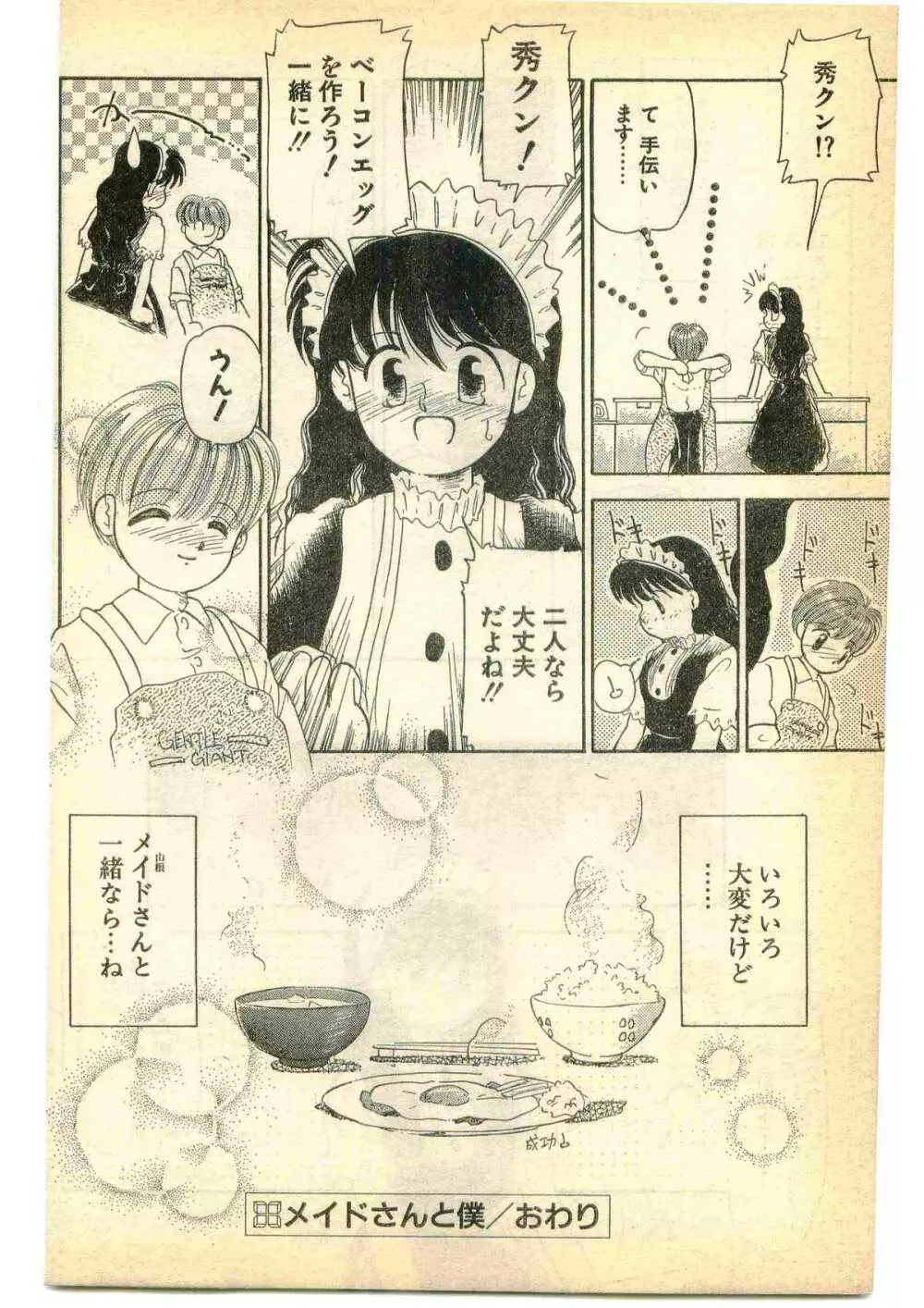 COMIC パピポ外伝 1995年5月号 194ページ