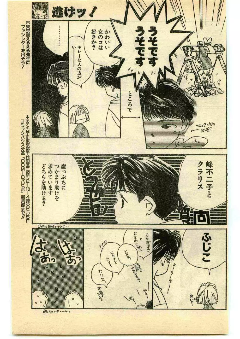 COMIC パピポ外伝 1995年5月号 197ページ