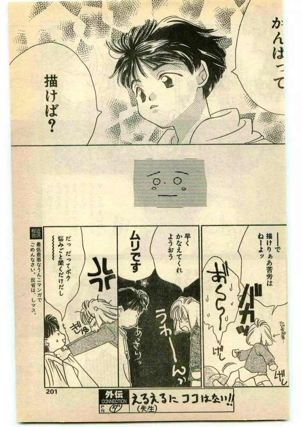 COMIC パピポ外伝 1995年5月号 201ページ