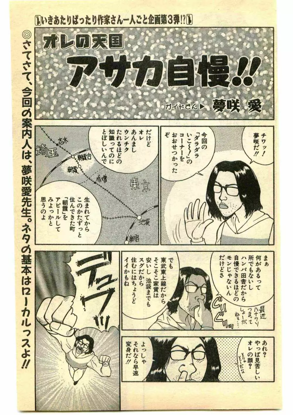 COMIC パピポ外伝 1995年5月号 219ページ