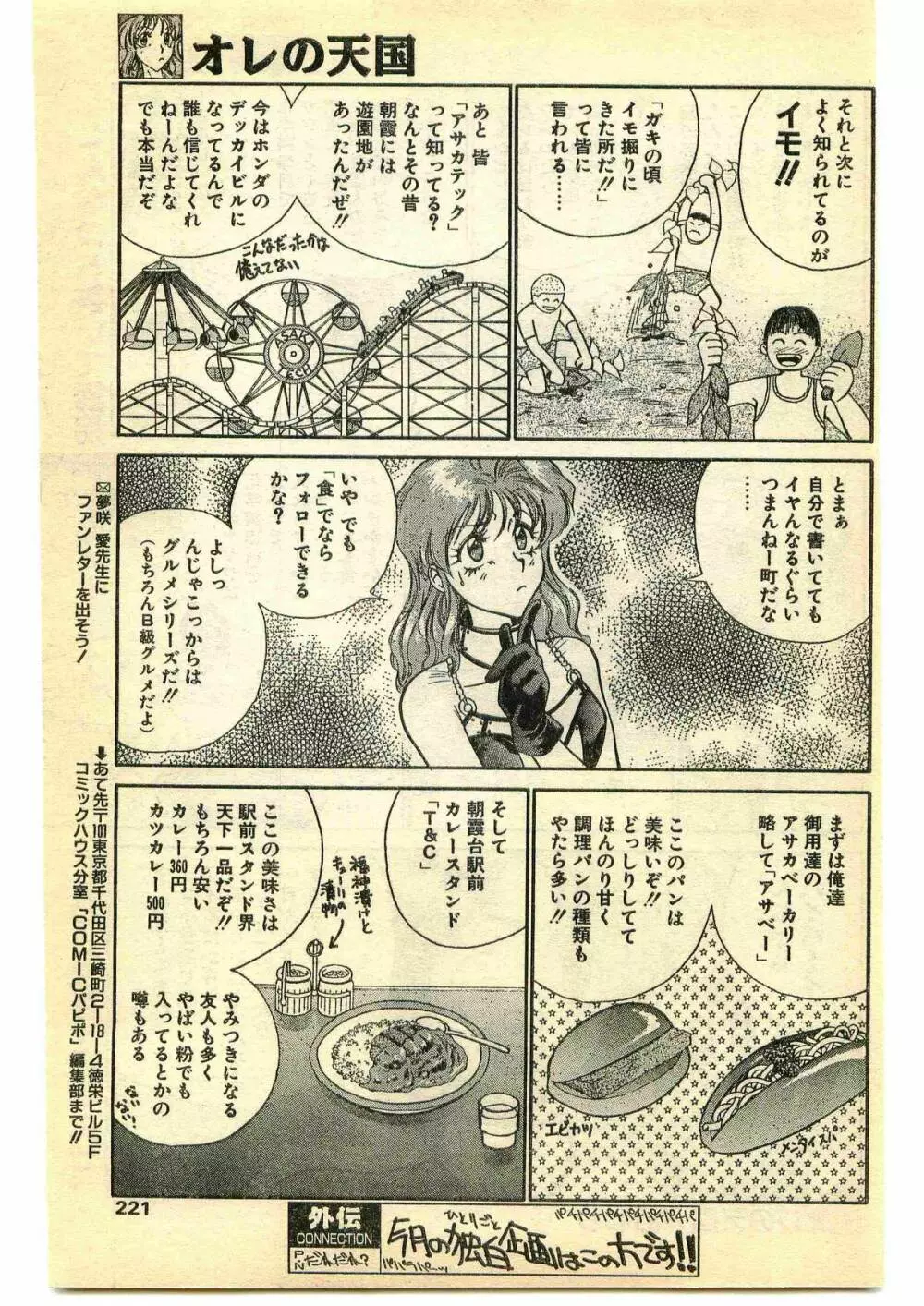 COMIC パピポ外伝 1995年5月号 221ページ