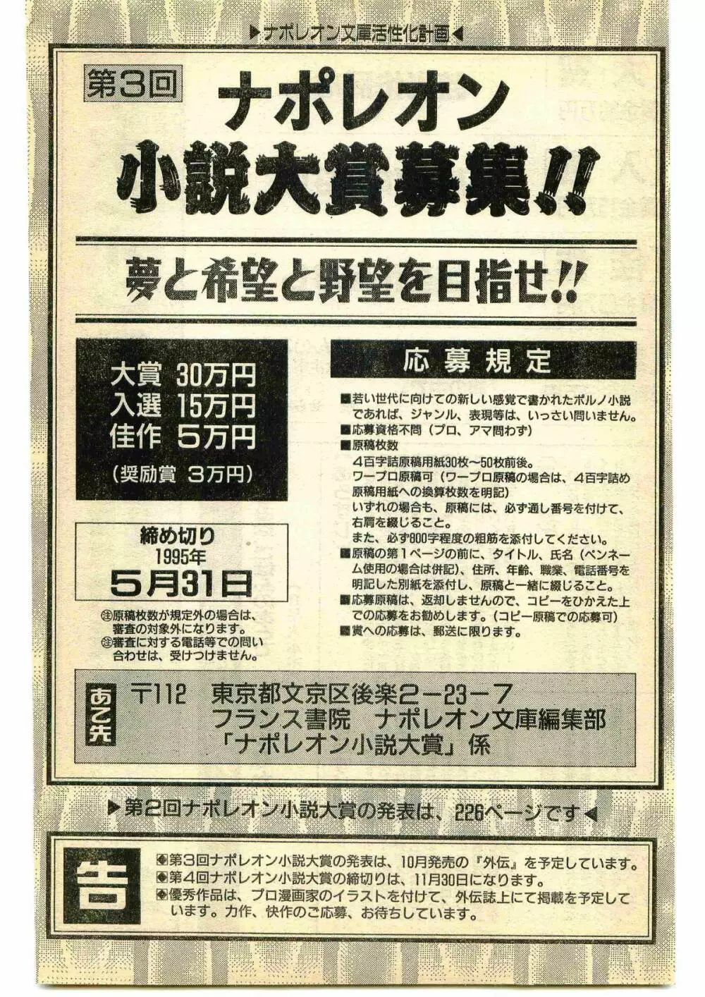 COMIC パピポ外伝 1995年5月号 225ページ