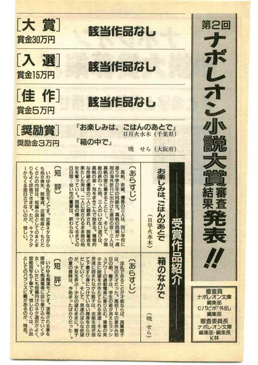 COMIC パピポ外伝 1995年5月号 226ページ