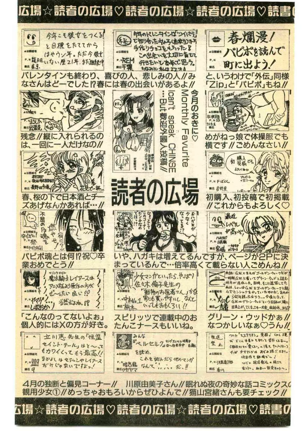 COMIC パピポ外伝 1995年5月号 228ページ