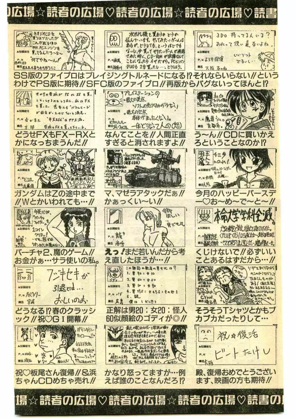 COMIC パピポ外伝 1995年5月号 229ページ