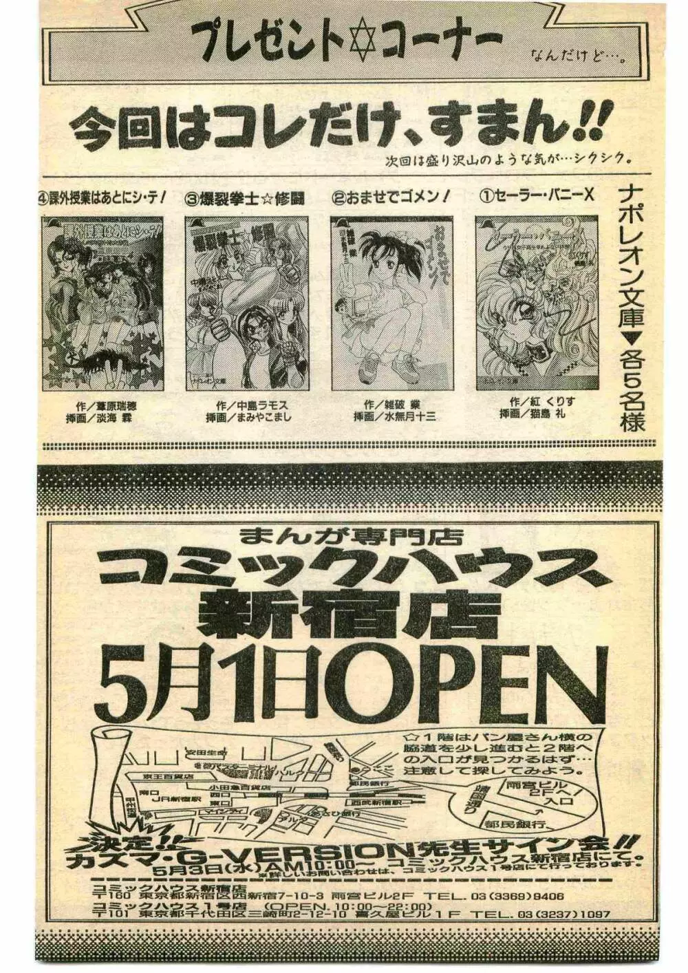 COMIC パピポ外伝 1995年5月号 230ページ