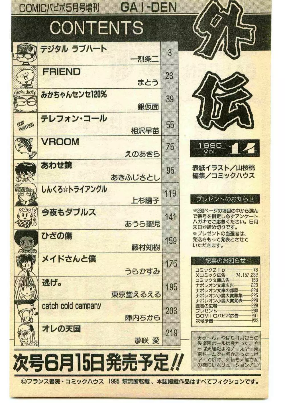 COMIC パピポ外伝 1995年5月号 233ページ