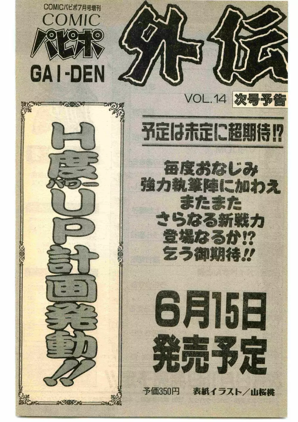 COMIC パピポ外伝 1995年5月号 234ページ