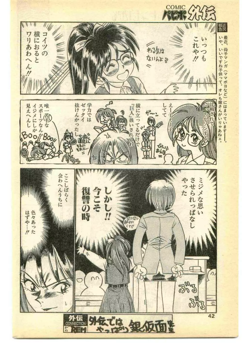 COMIC パピポ外伝 1995年5月号 42ページ