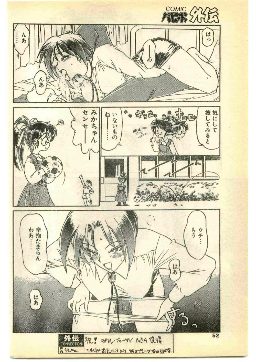 COMIC パピポ外伝 1995年5月号 52ページ