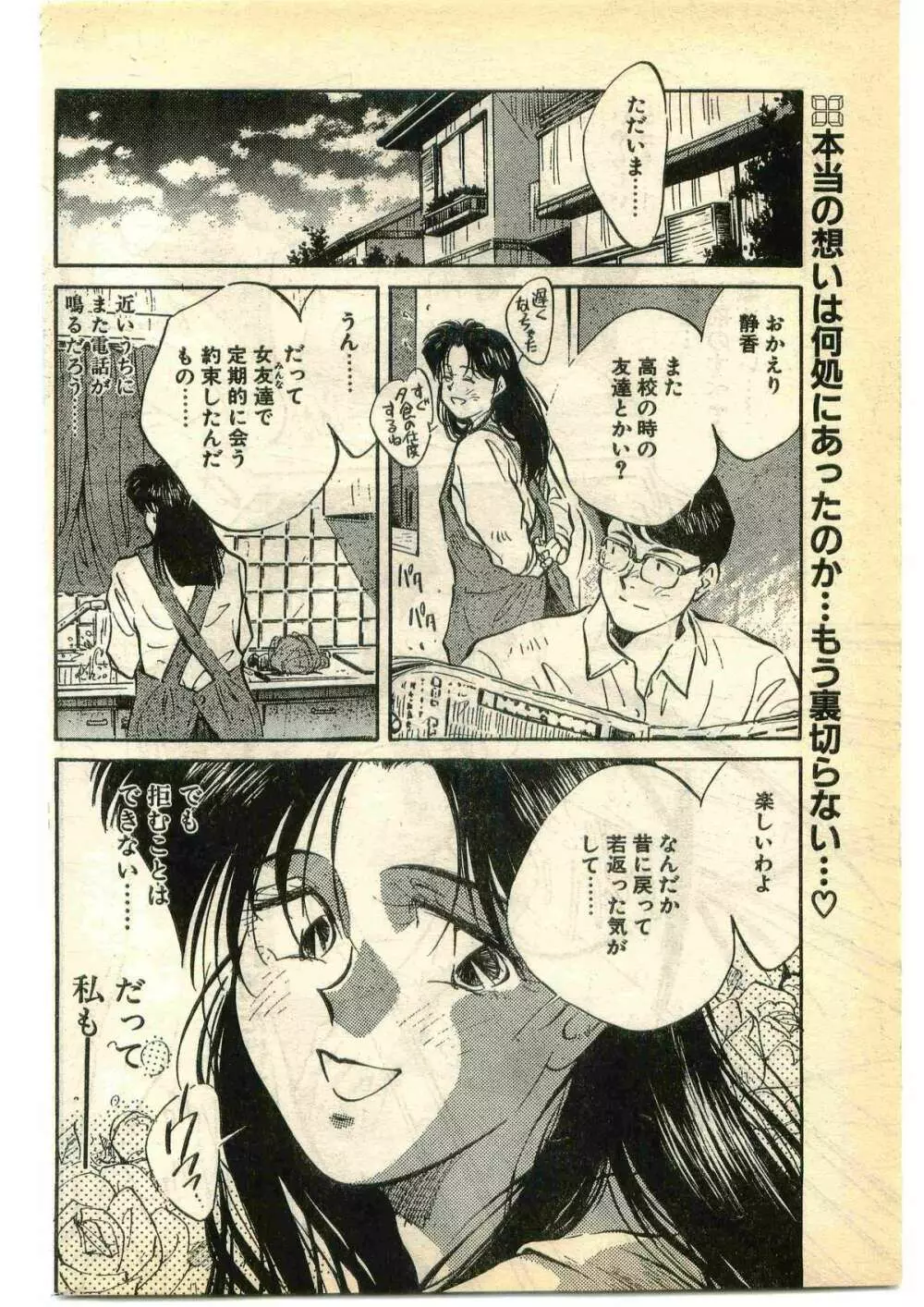 COMIC パピポ外伝 1995年5月号 72ページ