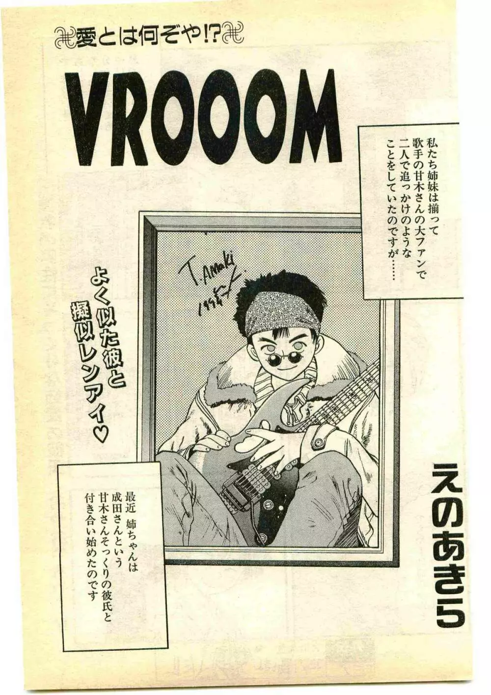 COMIC パピポ外伝 1995年5月号 75ページ