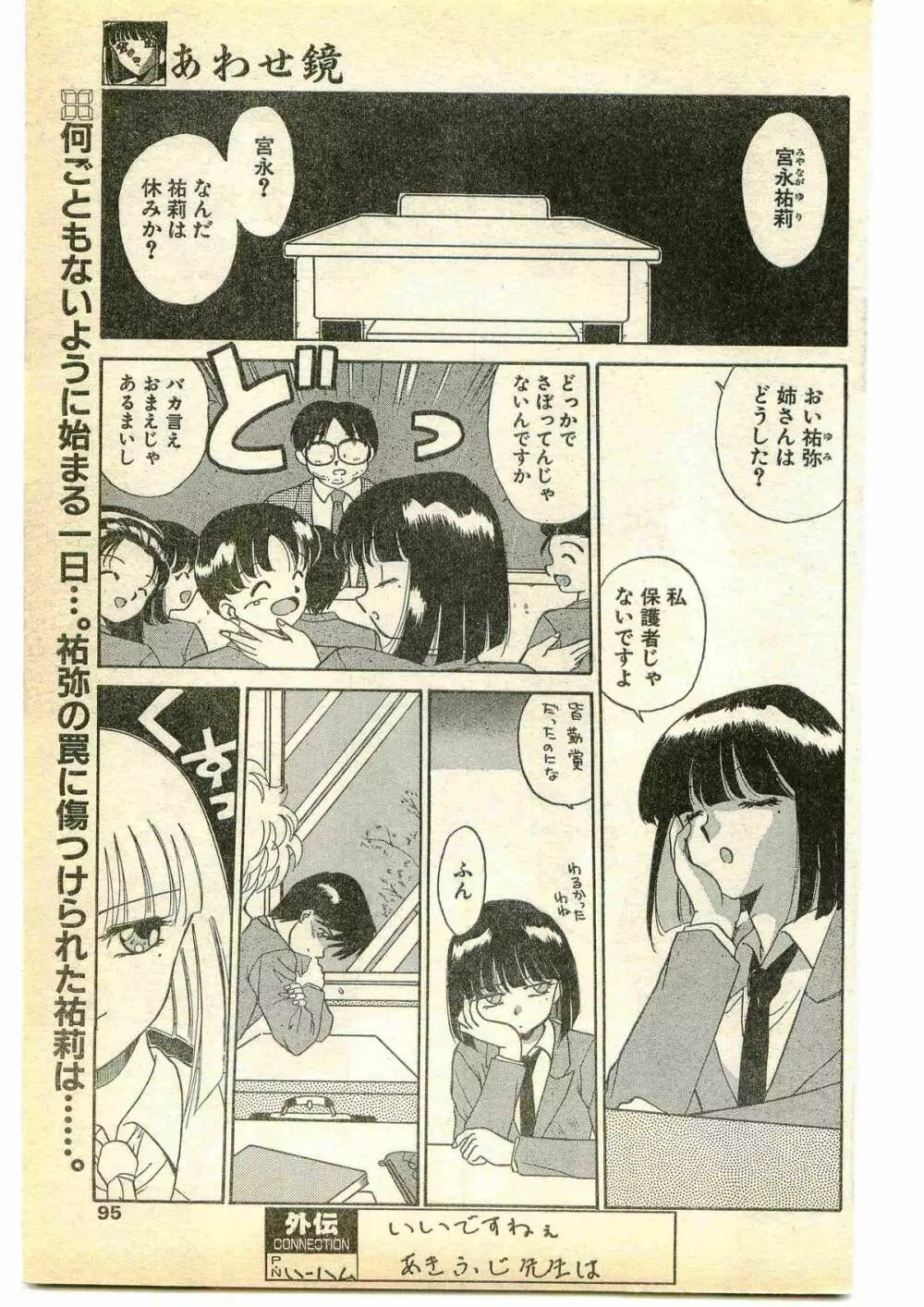 COMIC パピポ外伝 1995年5月号 95ページ