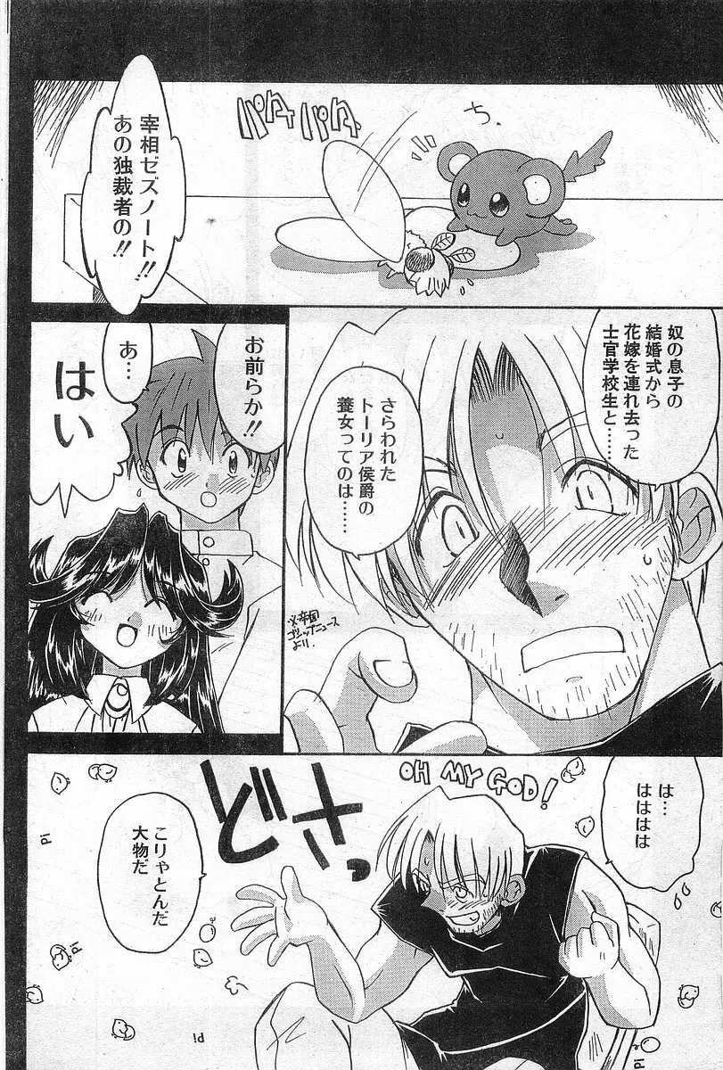 COMIC パピポ外伝 1998年8月号 132ページ