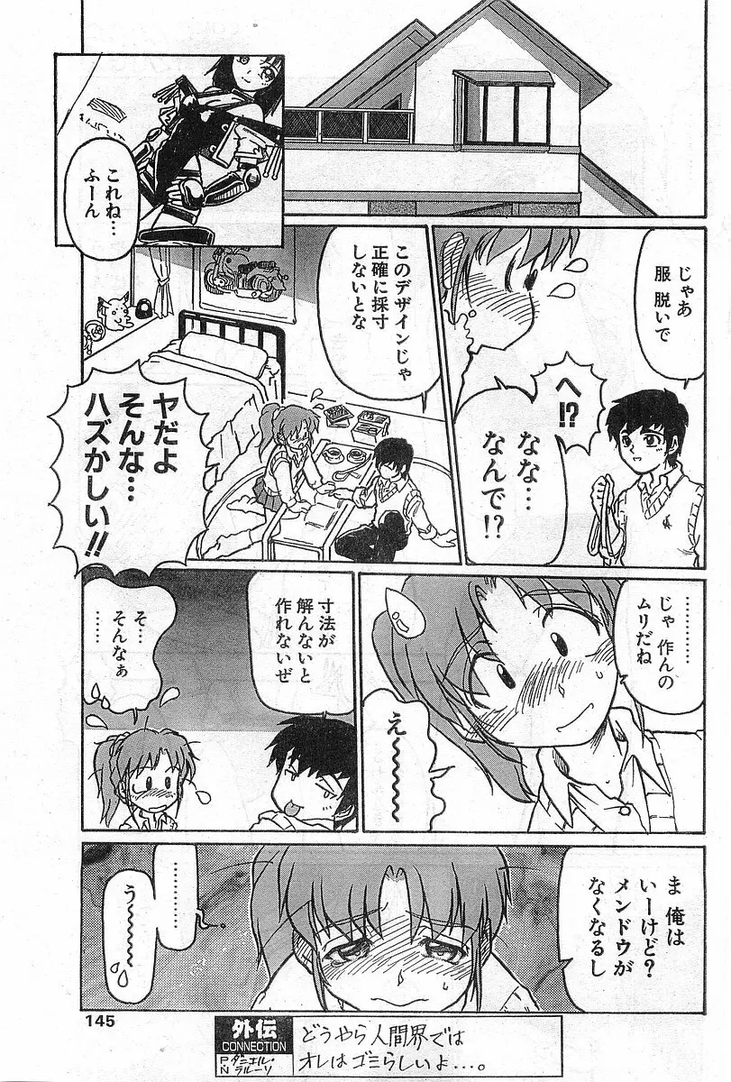 COMIC パピポ外伝 1998年8月号 145ページ