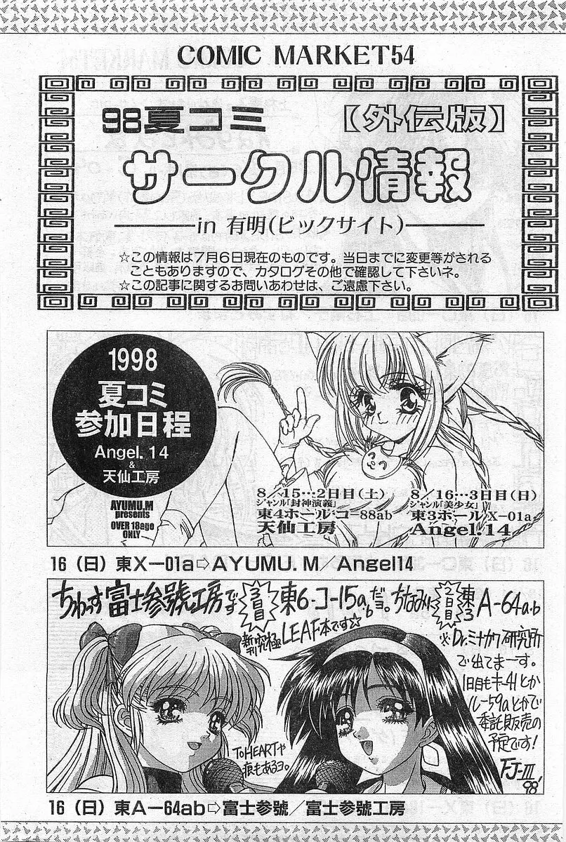 COMIC パピポ外伝 1998年8月号 179ページ