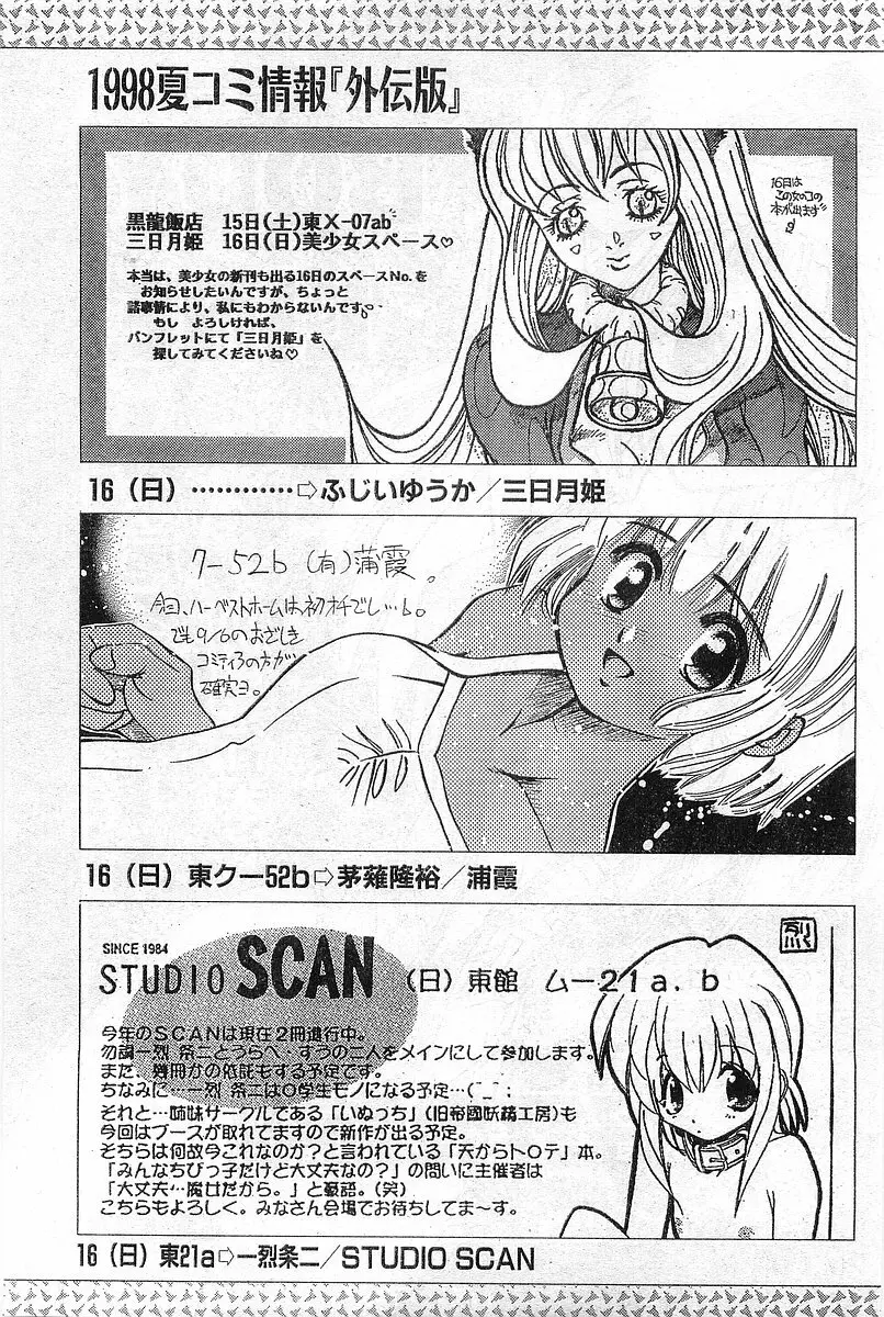 COMIC パピポ外伝 1998年8月号 185ページ