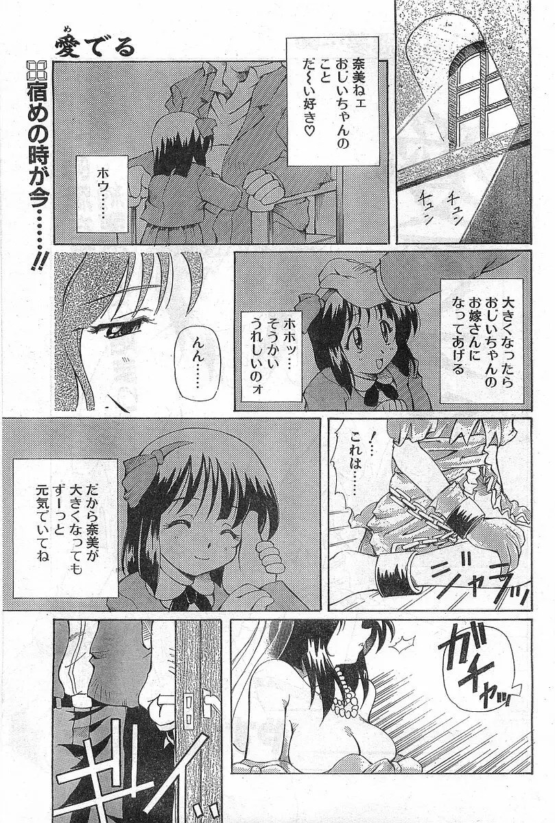 COMIC パピポ外伝 1998年8月号 187ページ