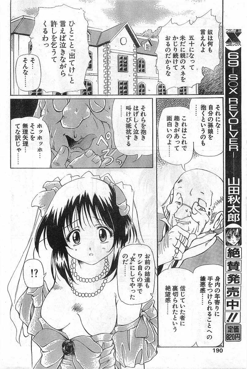 COMIC パピポ外伝 1998年8月号 190ページ