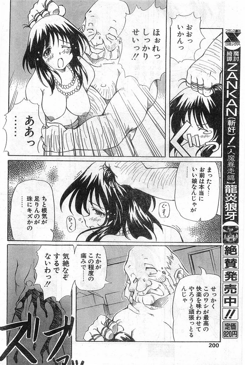 COMIC パピポ外伝 1998年8月号 200ページ