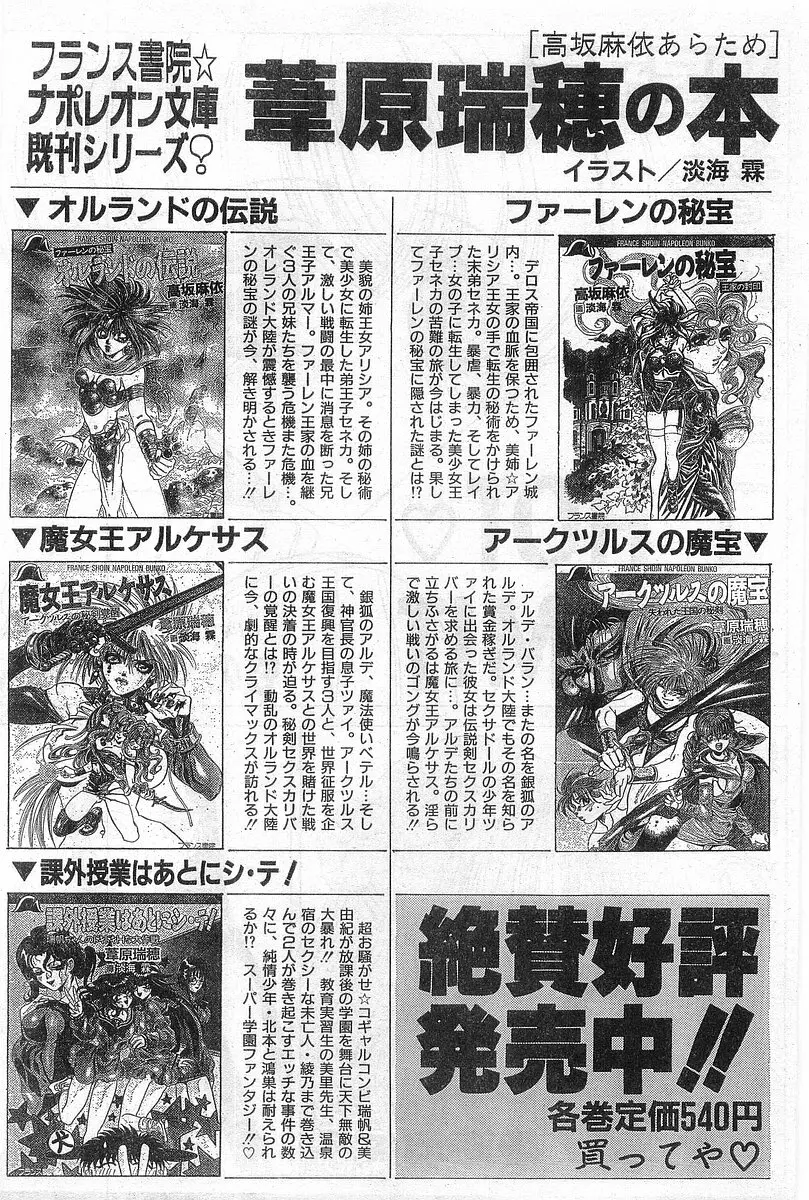 COMIC パピポ外伝 1998年8月号 230ページ