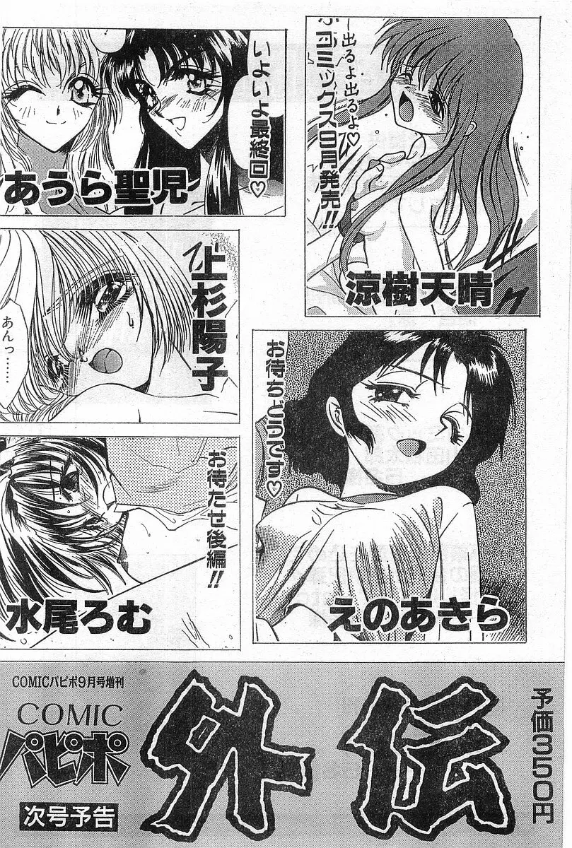 COMIC パピポ外伝 1998年8月号 232ページ