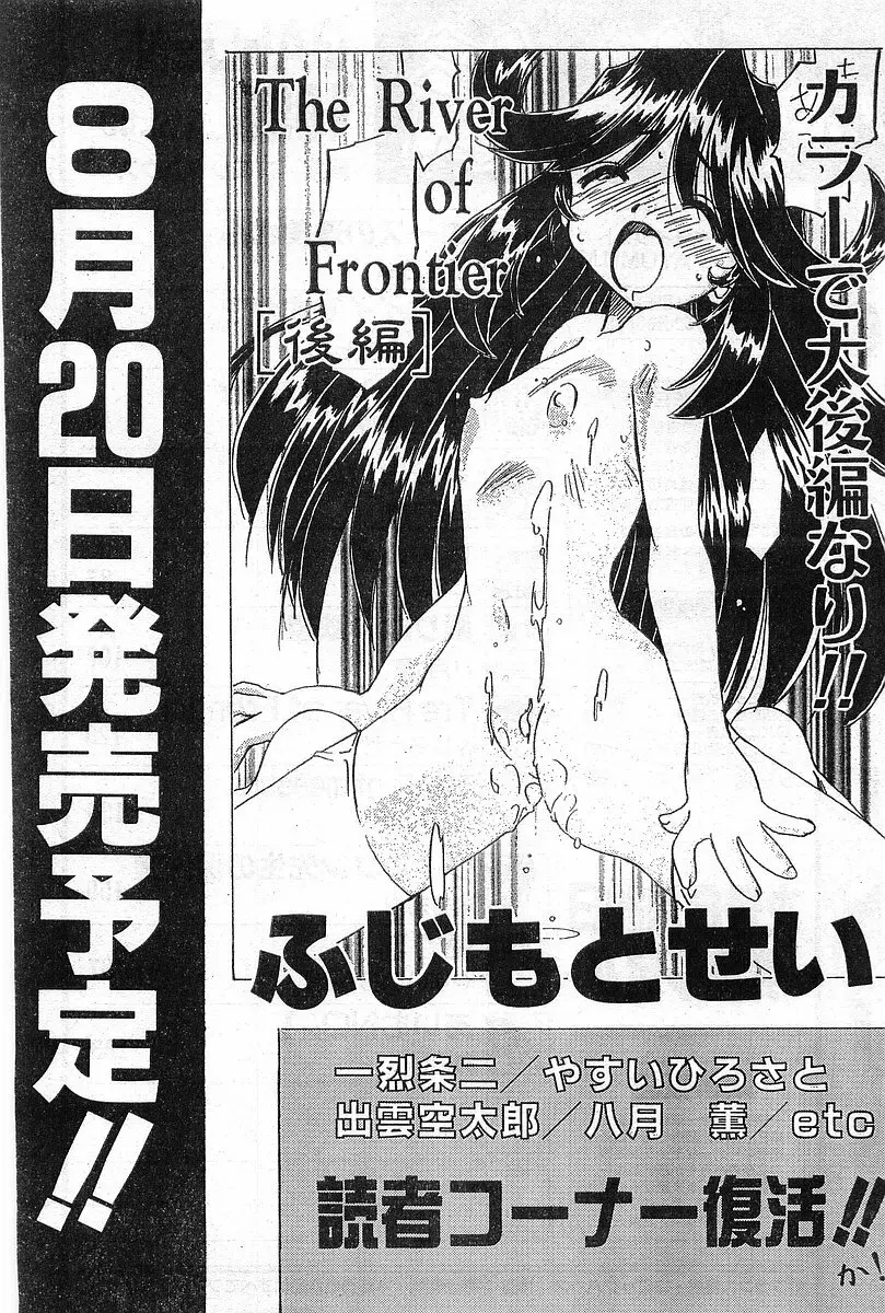 COMIC パピポ外伝 1998年8月号 233ページ