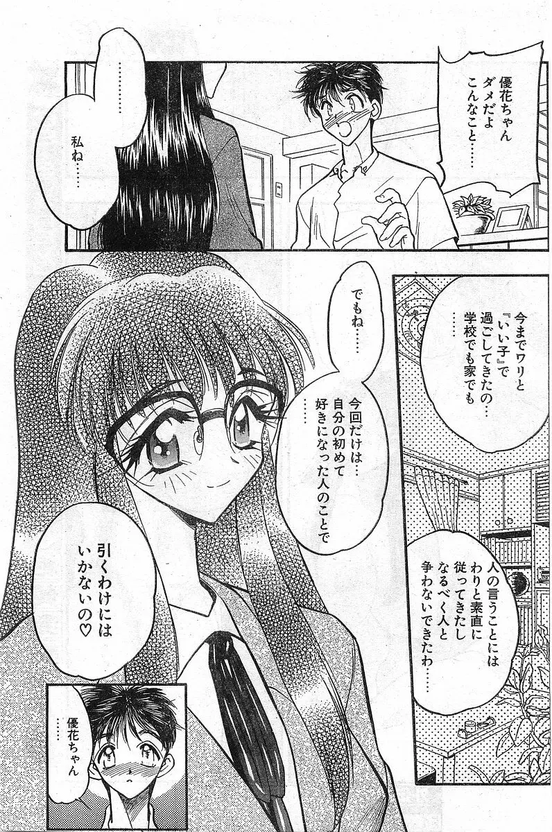 COMIC パピポ外伝 1998年8月号 49ページ