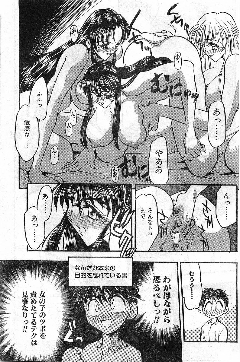 COMIC パピポ外伝 1998年8月号 53ページ