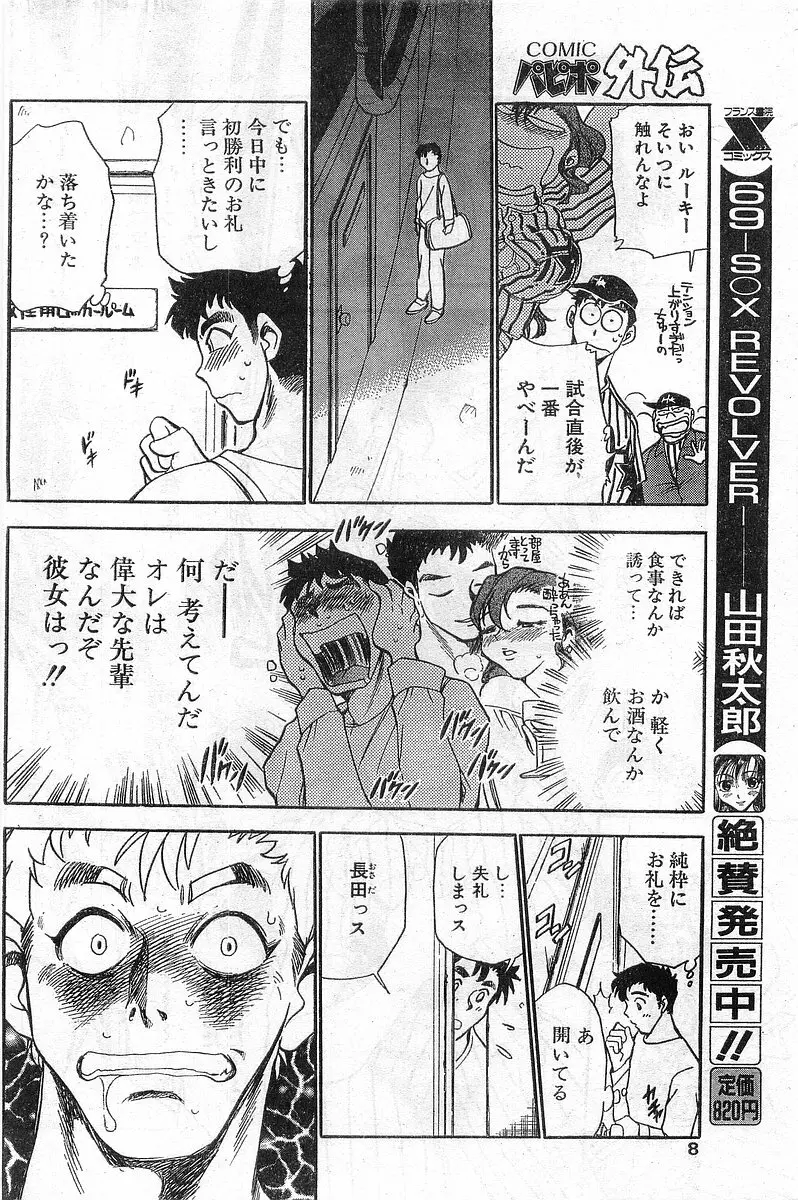 COMIC パピポ外伝 1998年8月号 8ページ