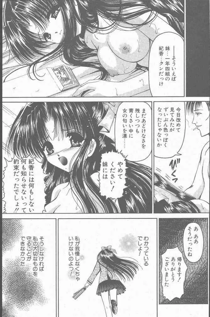 COMIC ペンギンクラブ山賊版 2001年1月号 109ページ