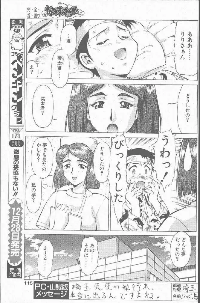 COMIC ペンギンクラブ山賊版 2001年1月号 115ページ